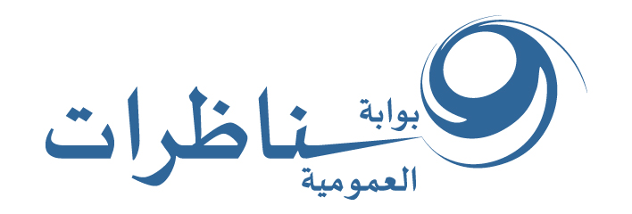 بوابة المناظرات الوطنية